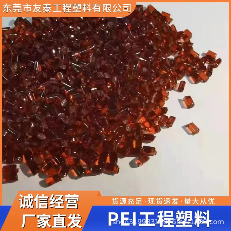 PEI塑膠粒 抗靜電 20%玻纖增強(qiáng) 耐水解 食品容器應(yīng)用